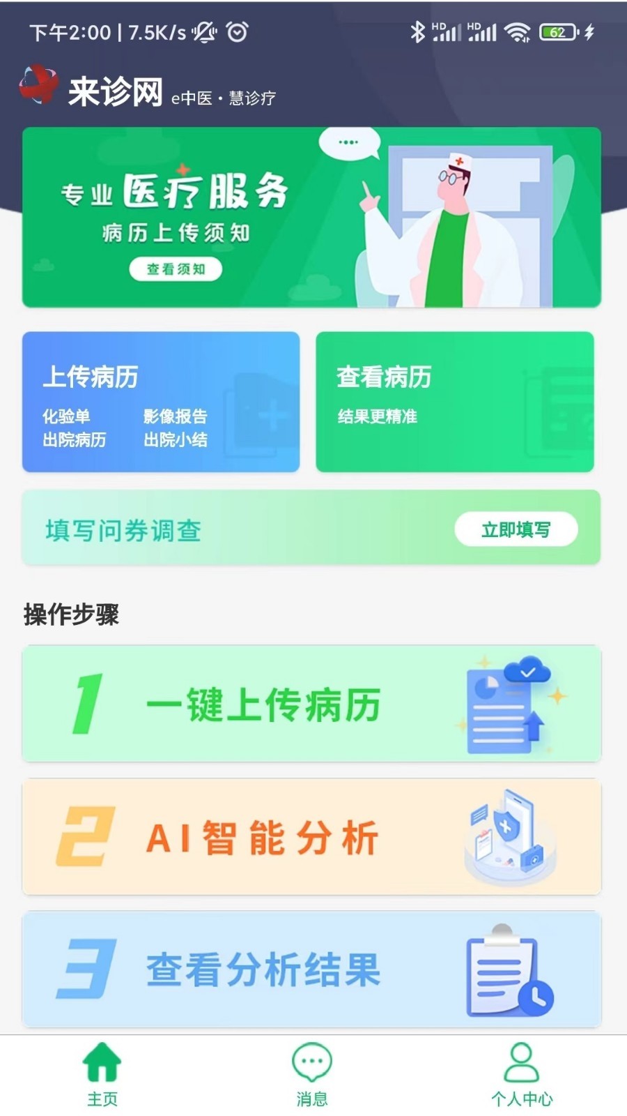来诊病历夹软件封面