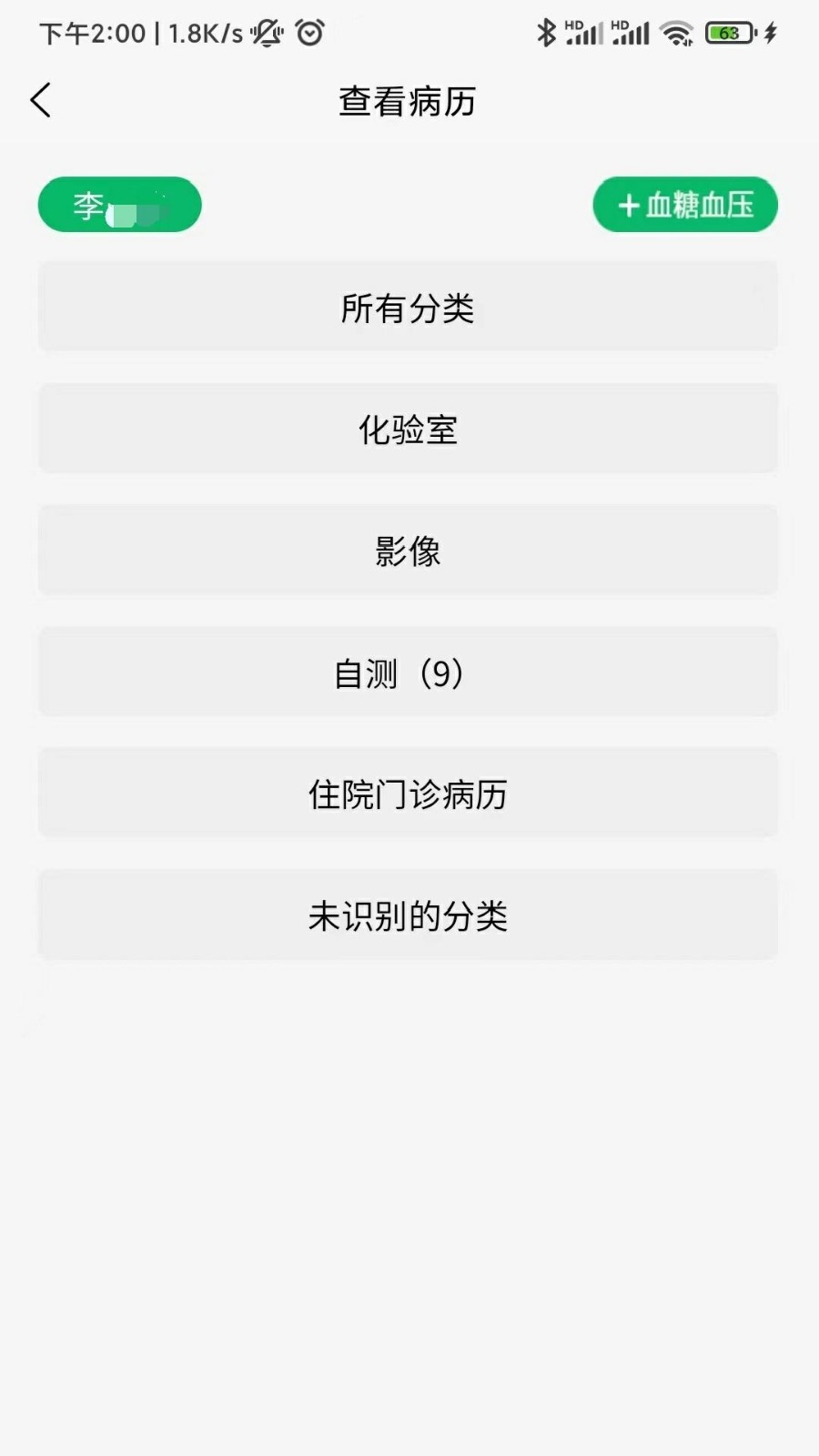 来诊病历夹软件封面