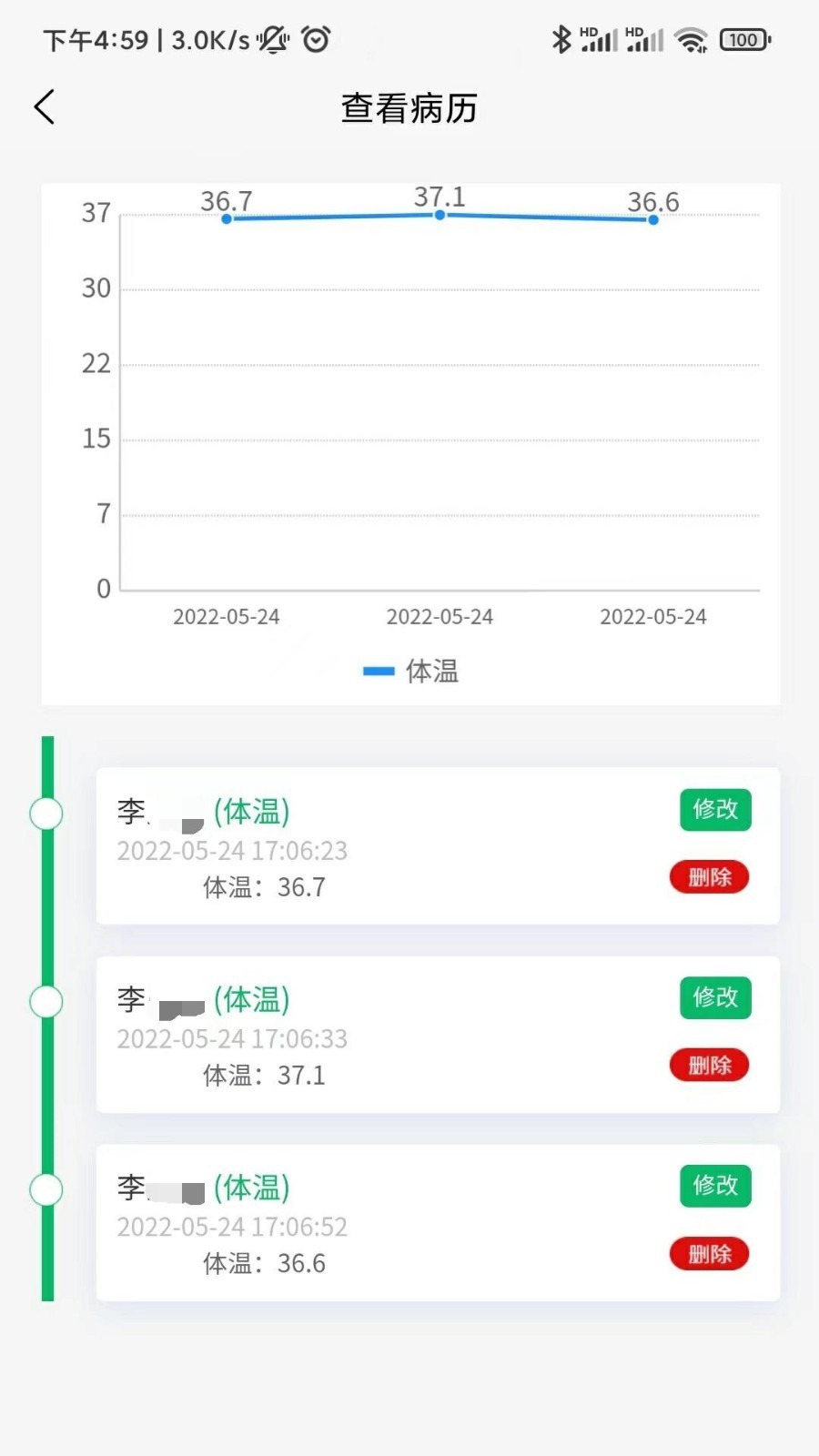来诊病历夹软件封面
