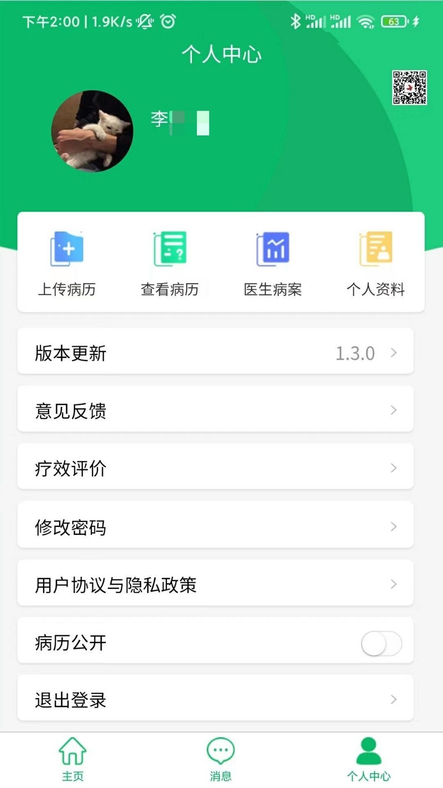 来诊病历夹软件封面