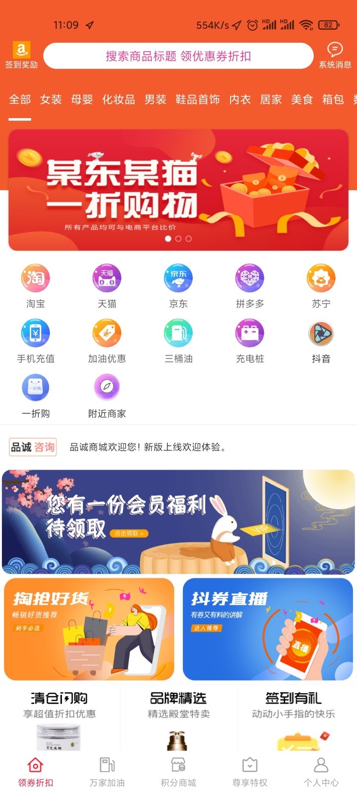 永优惠软件封面