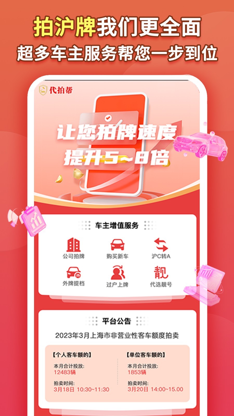 代拍帮软件封面