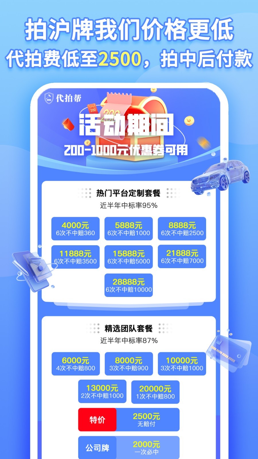 代拍帮软件封面
