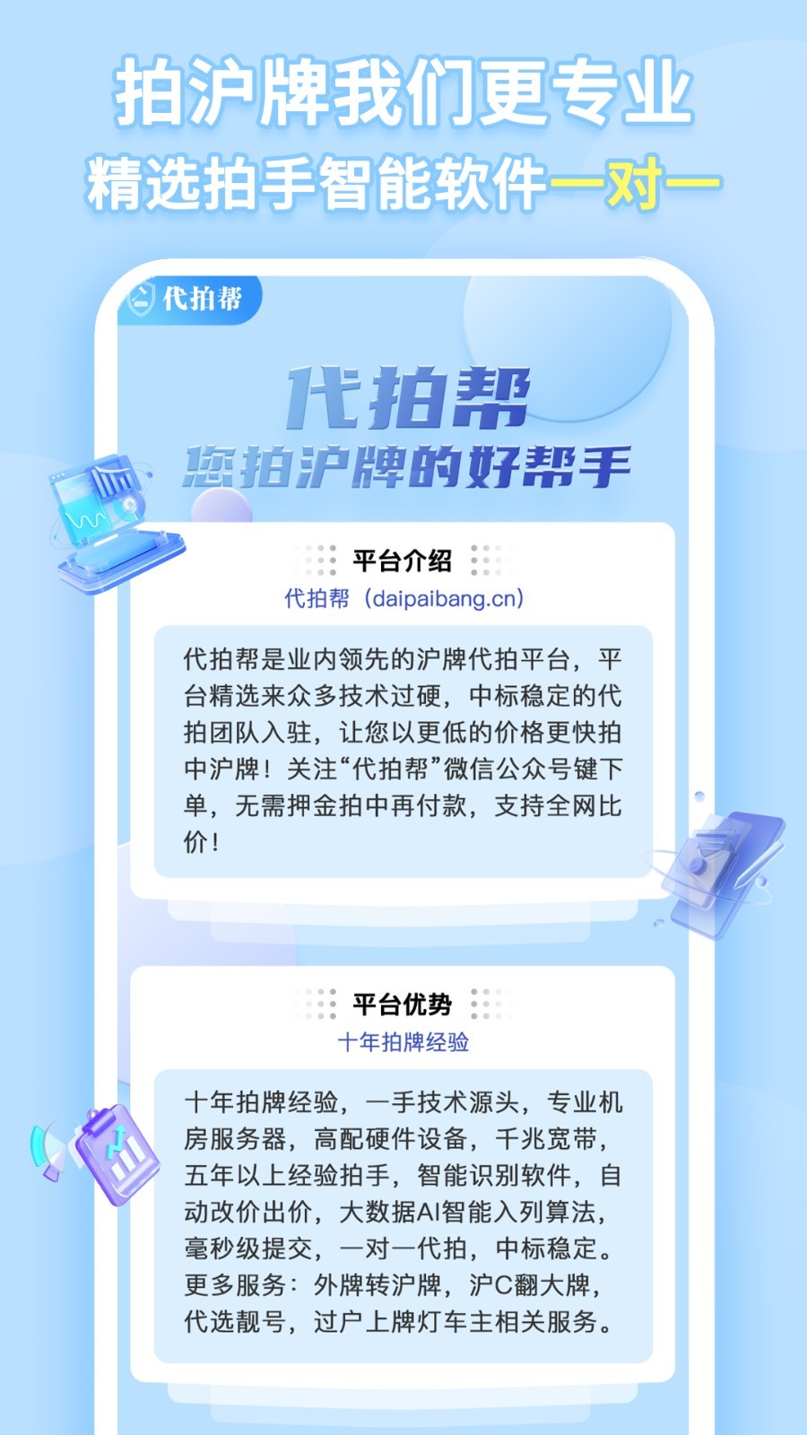 代拍帮软件封面