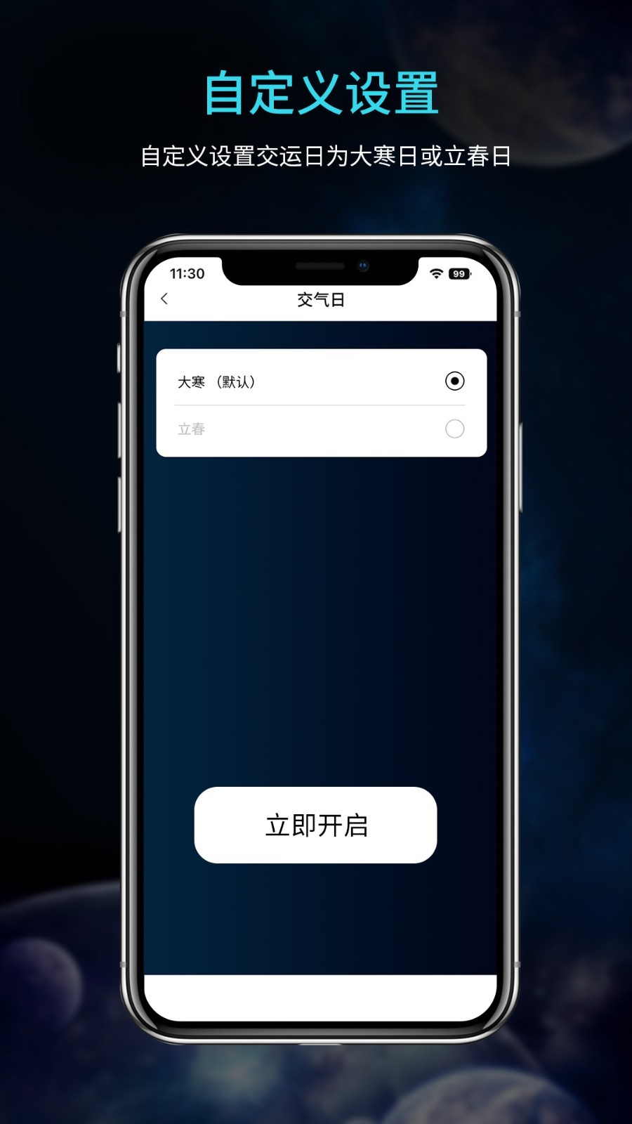 吉真五运六气软件封面