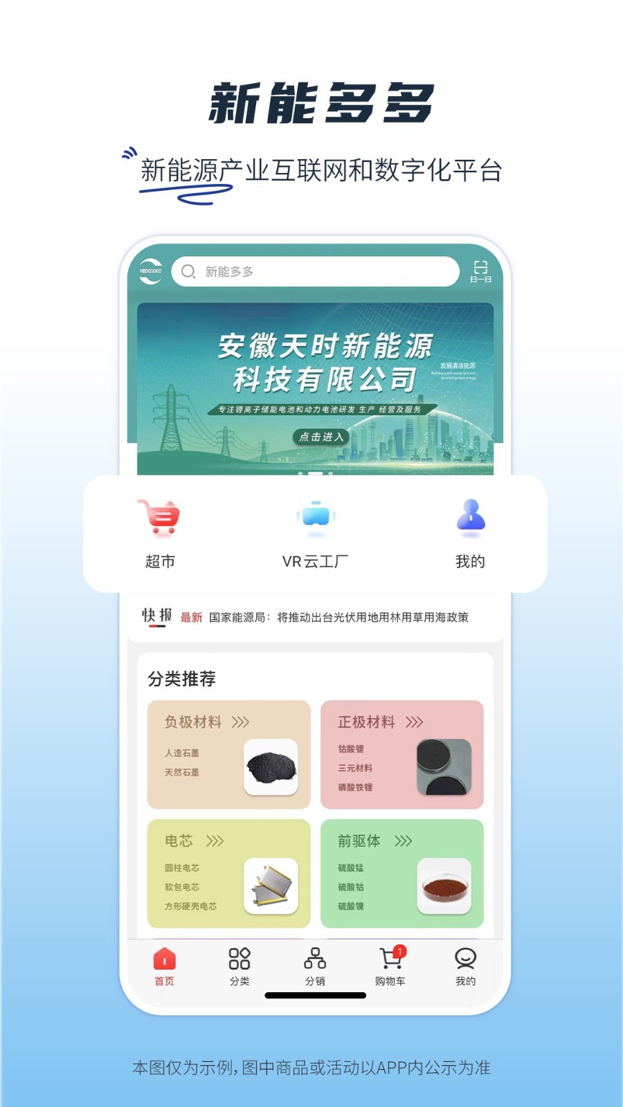 新能多多软件封面