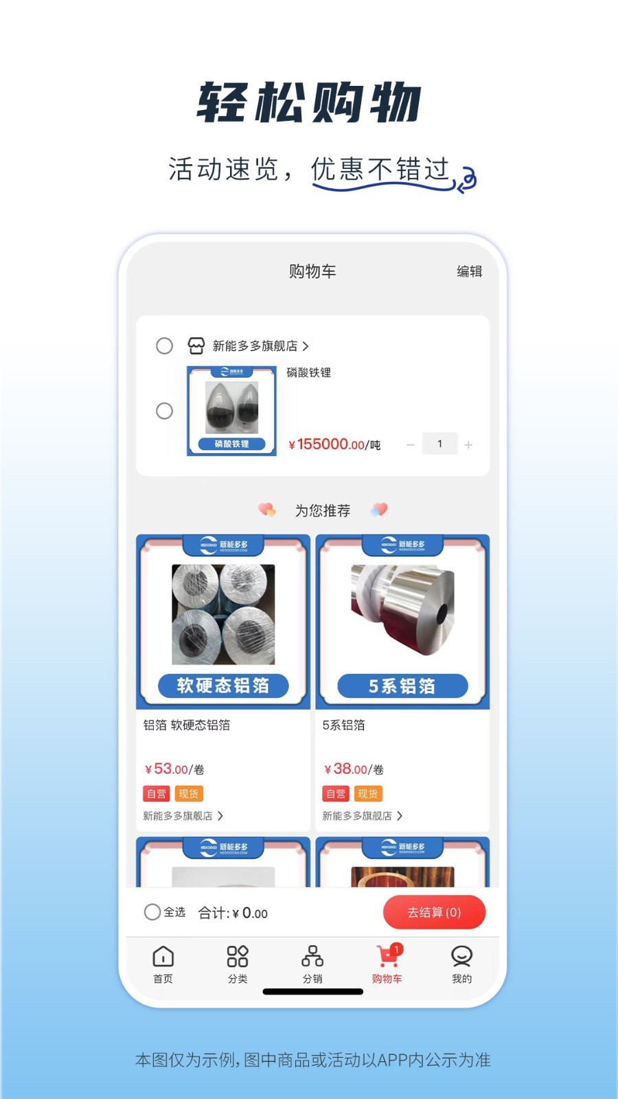 新能多多软件封面