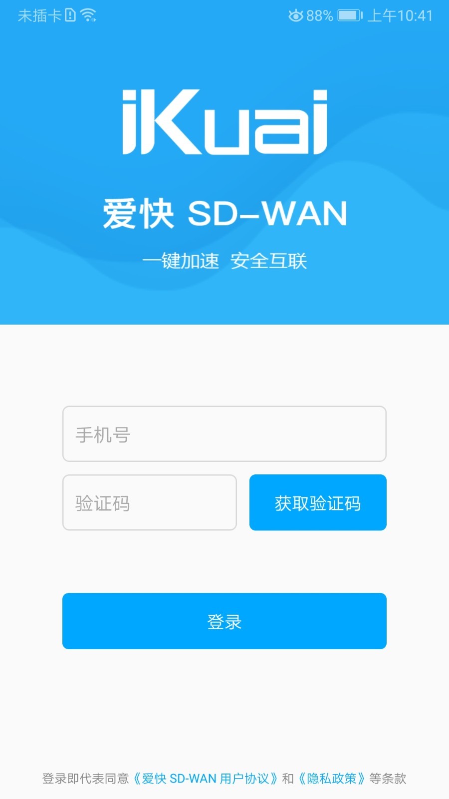 爱快SDWAN软件封面