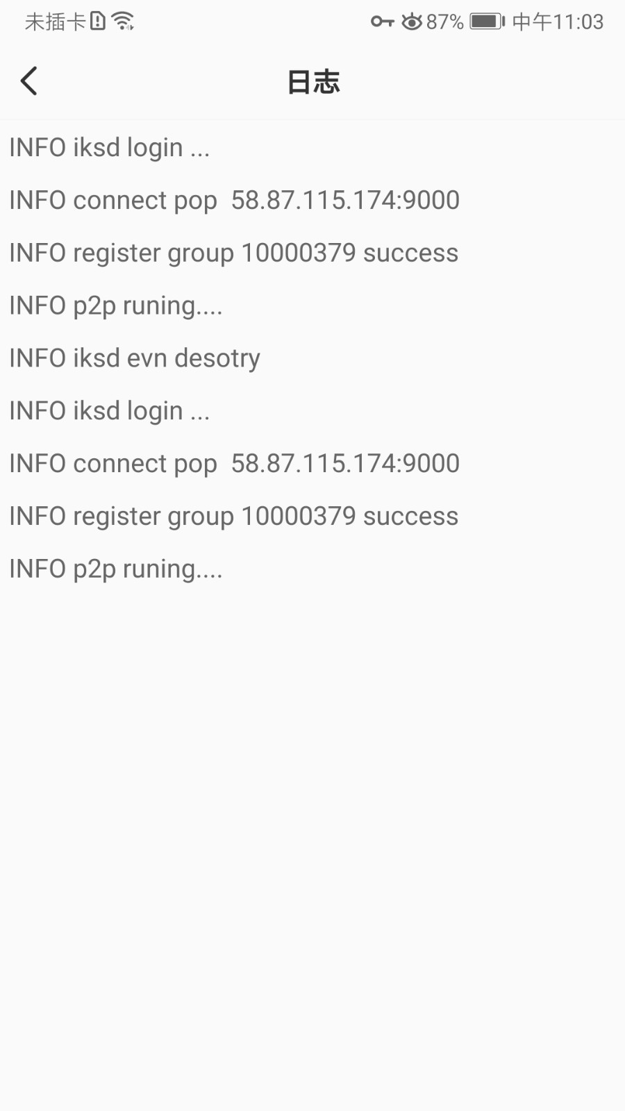爱快SDWAN软件封面