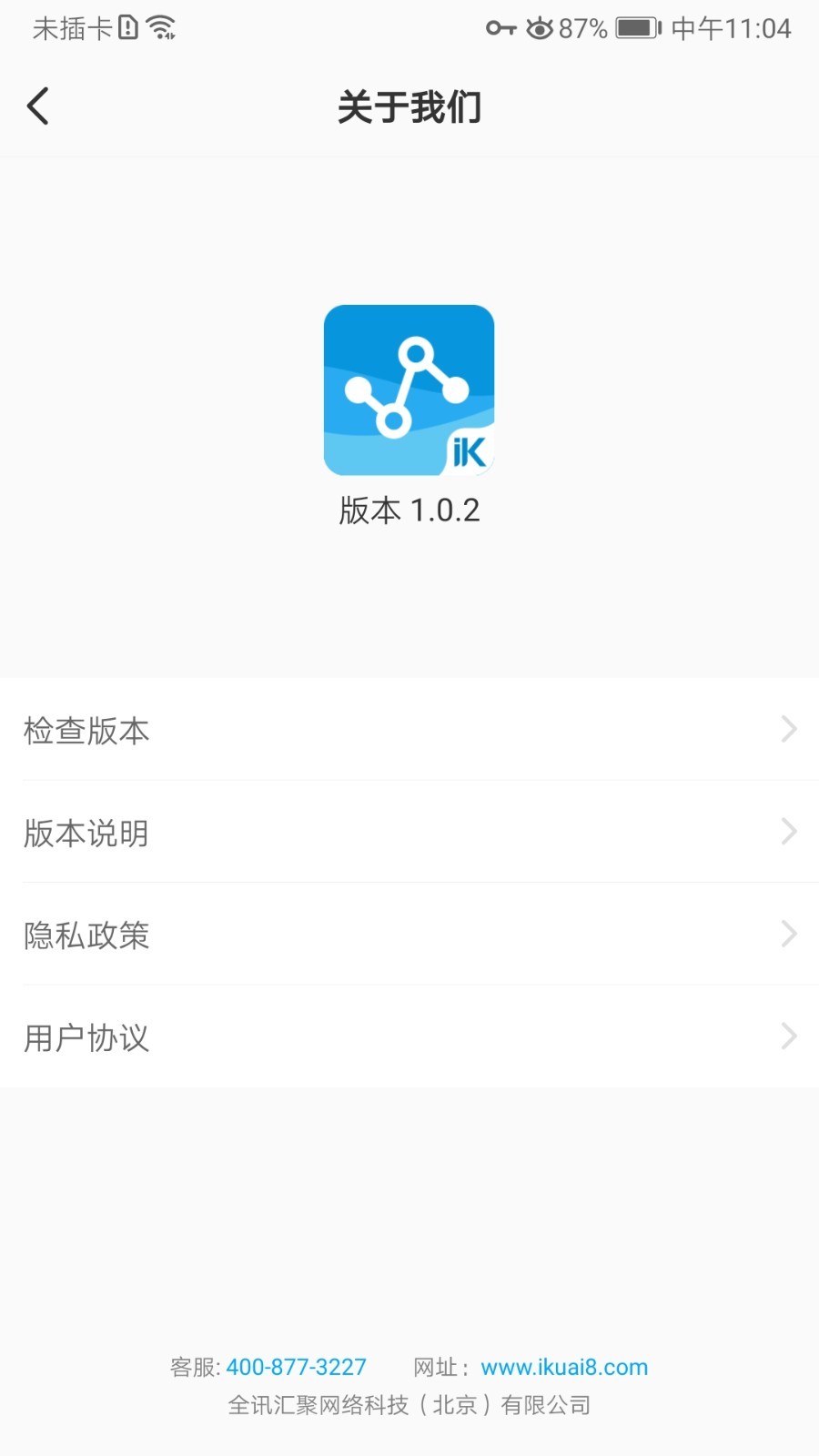 爱快SDWAN软件封面