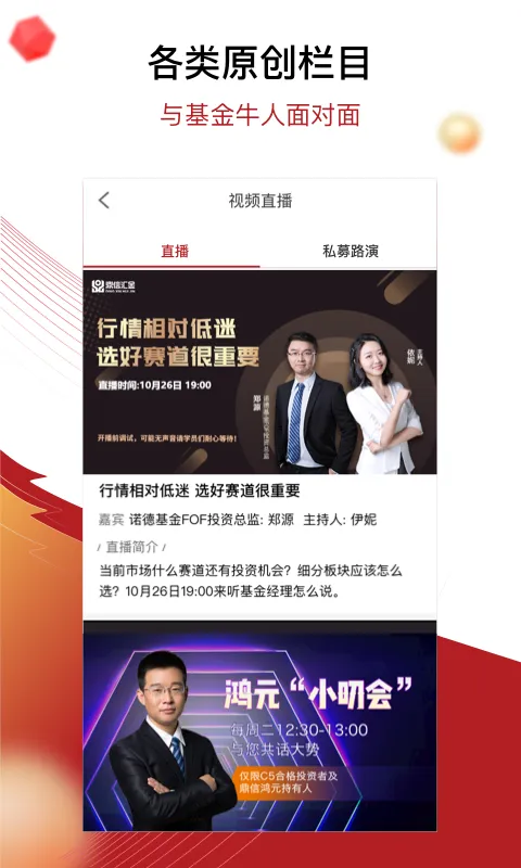 鼎信汇金软件封面