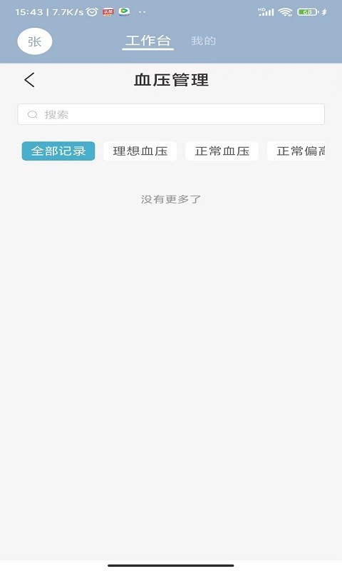 致医云管家s第1张手机截图