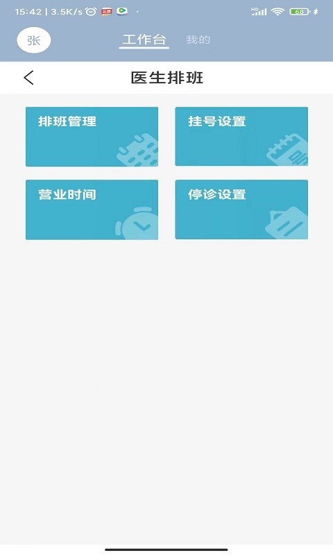 致医云管家s第2张手机截图