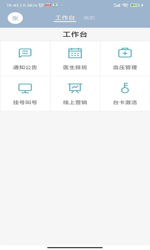 致医云管家s第4张手机截图