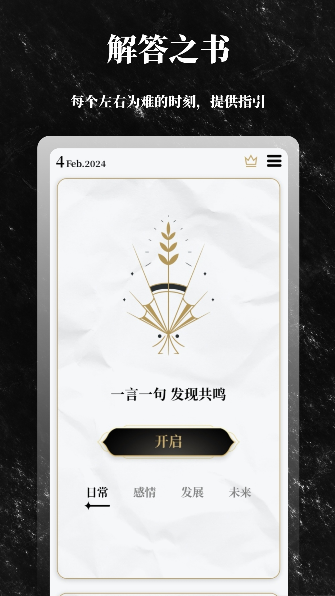 解答之书软件封面