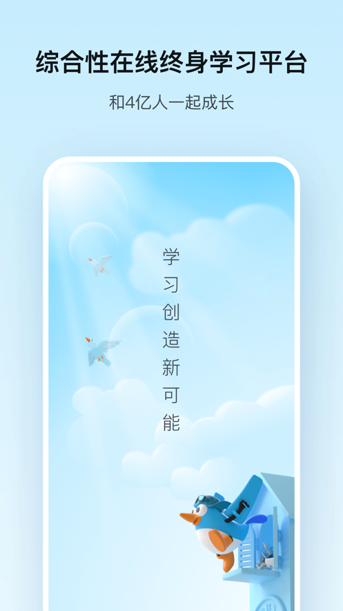 腾讯课堂苹果IOS软件封面