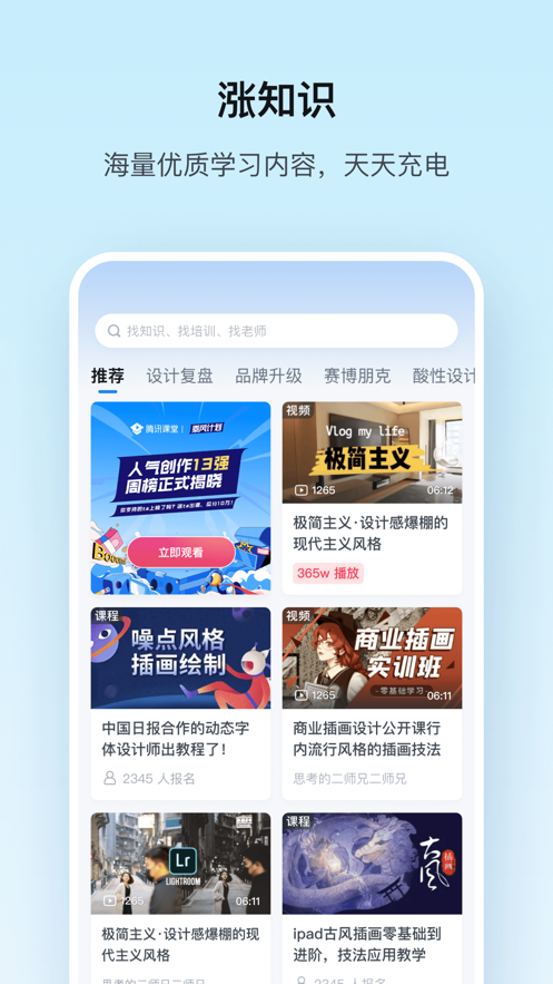 腾讯课堂苹果IOS软件封面