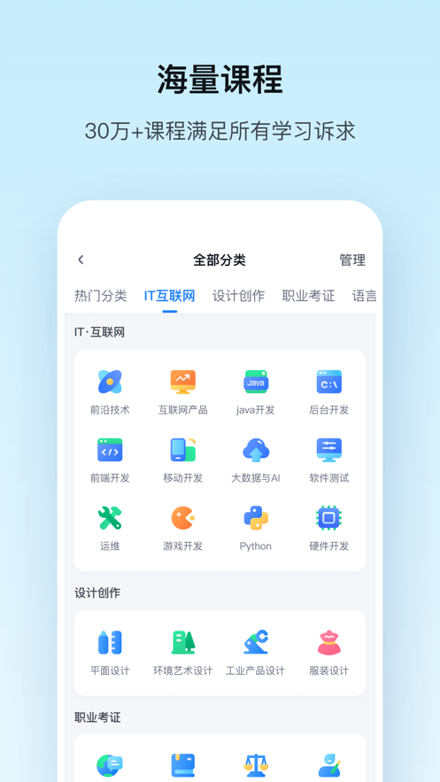 腾讯课堂苹果IOS软件封面