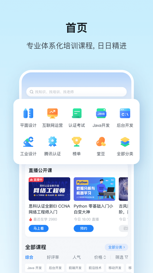 腾讯课堂苹果IOS软件封面