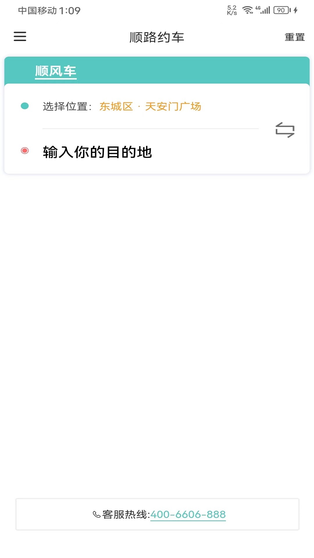 顺路约车乘客端软件封面