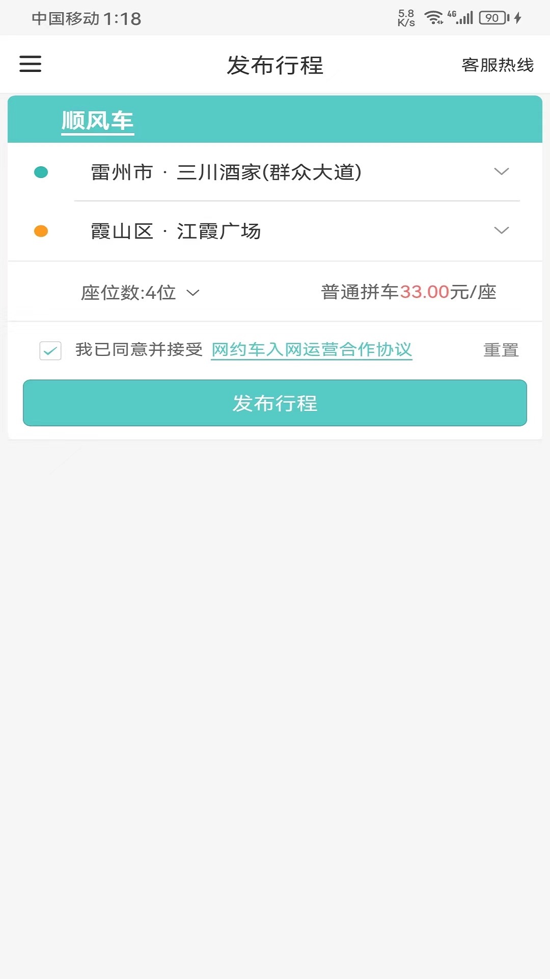 顺路出行司机端软件封面