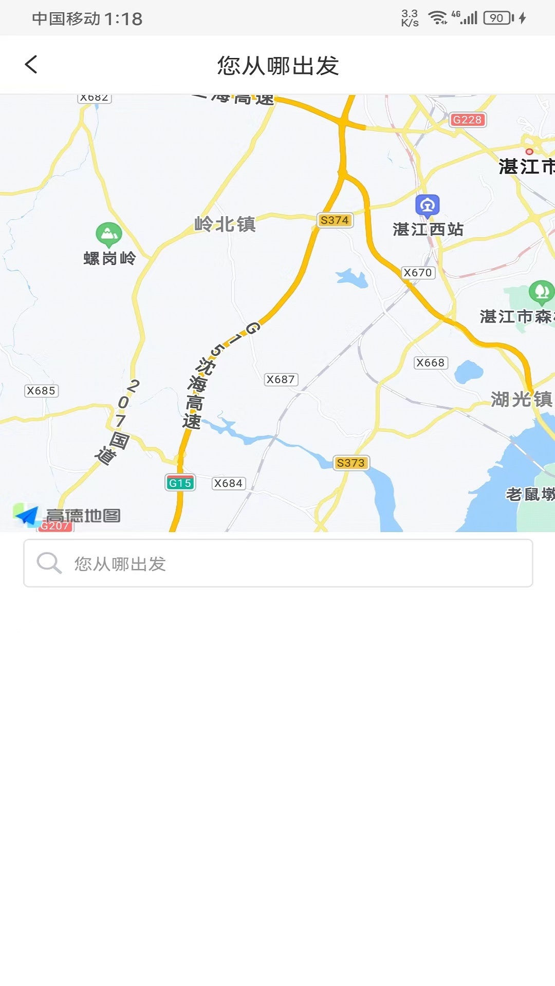 顺路出行司机端软件封面