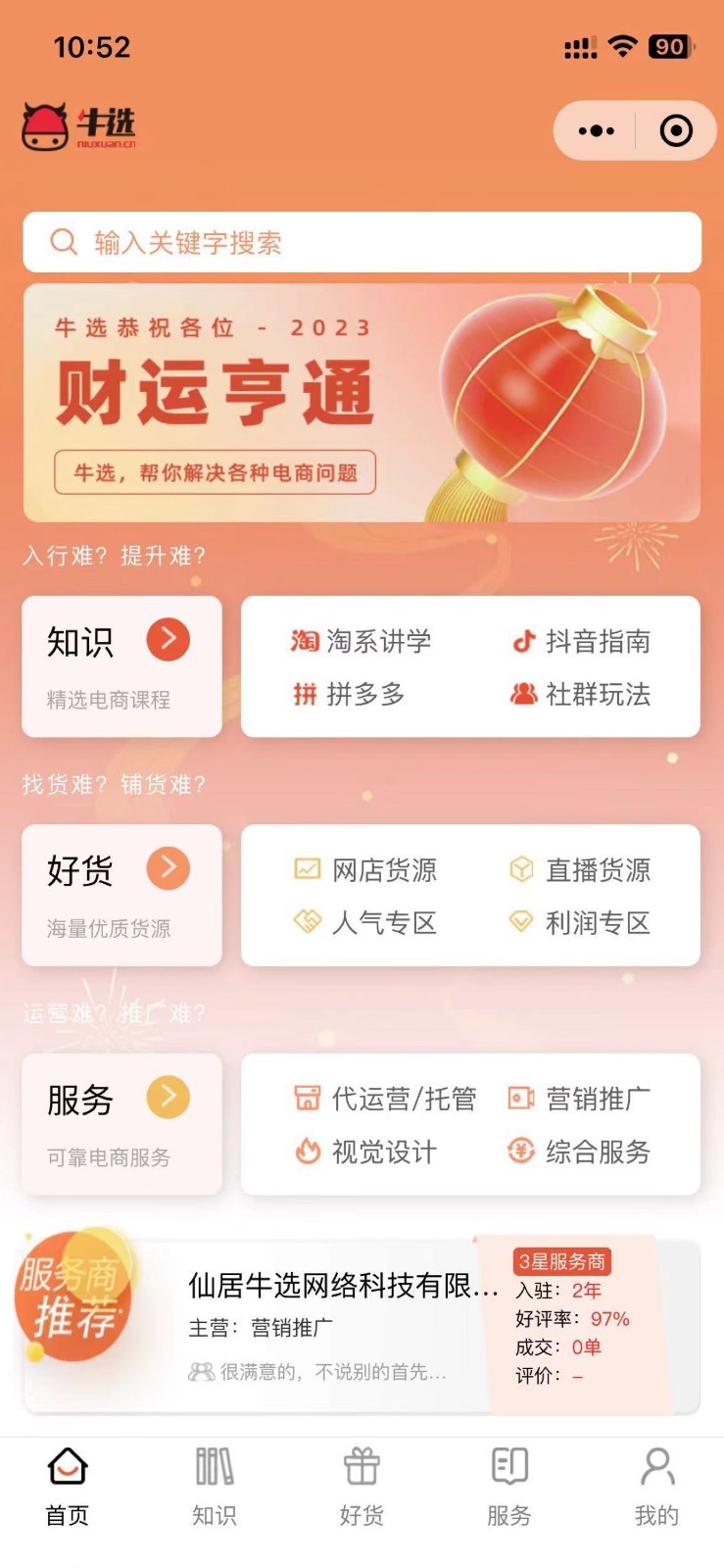 牛选软件封面