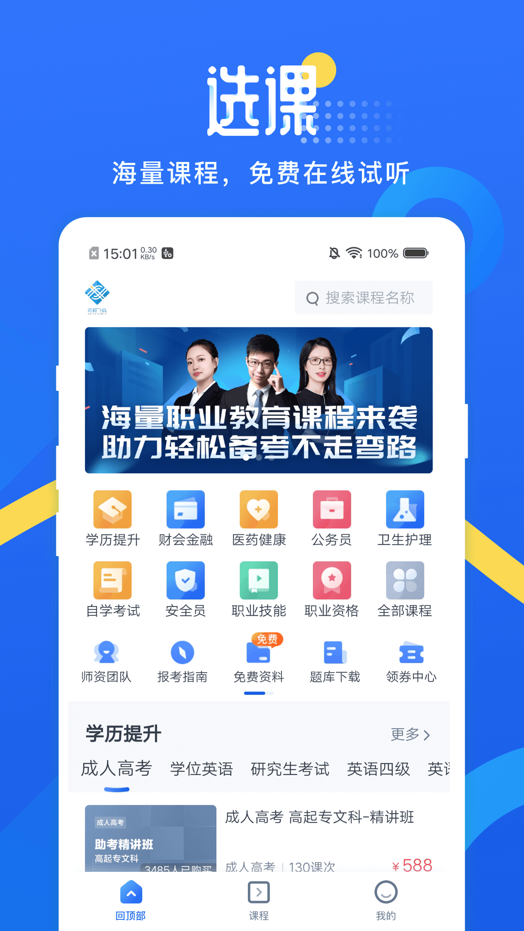 网校云学堂软件封面