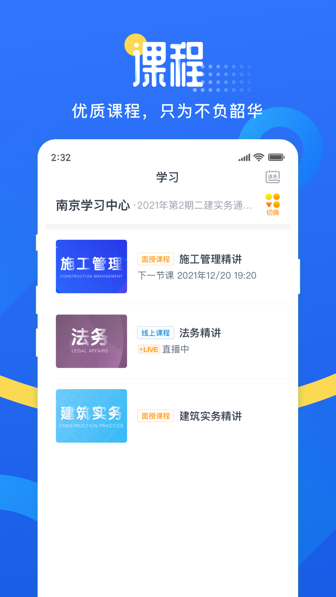 网校云学堂软件封面