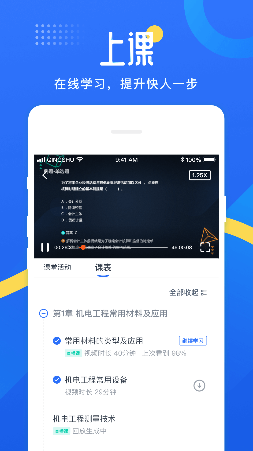 网校云学堂软件封面