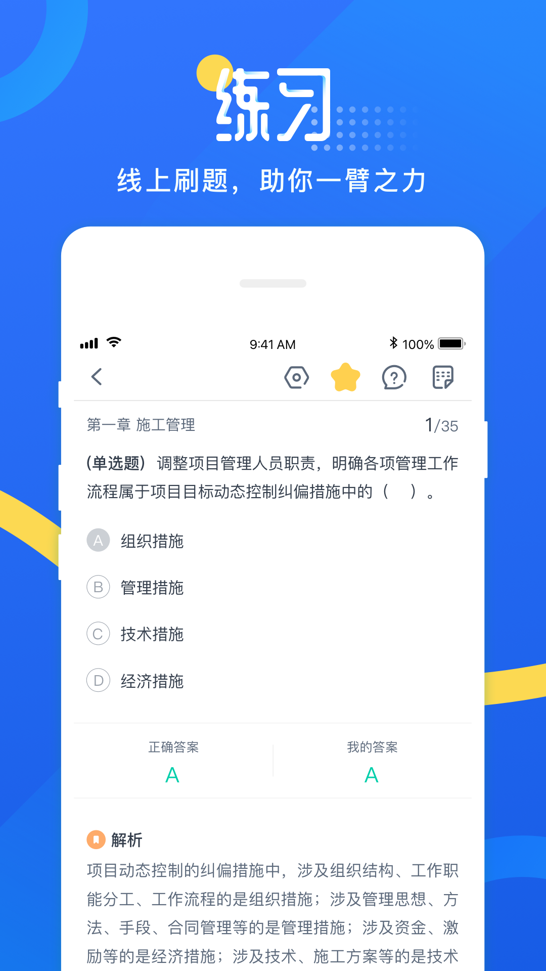 网校云学堂软件封面