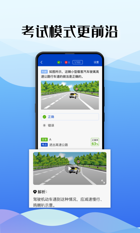 驾考122软件封面