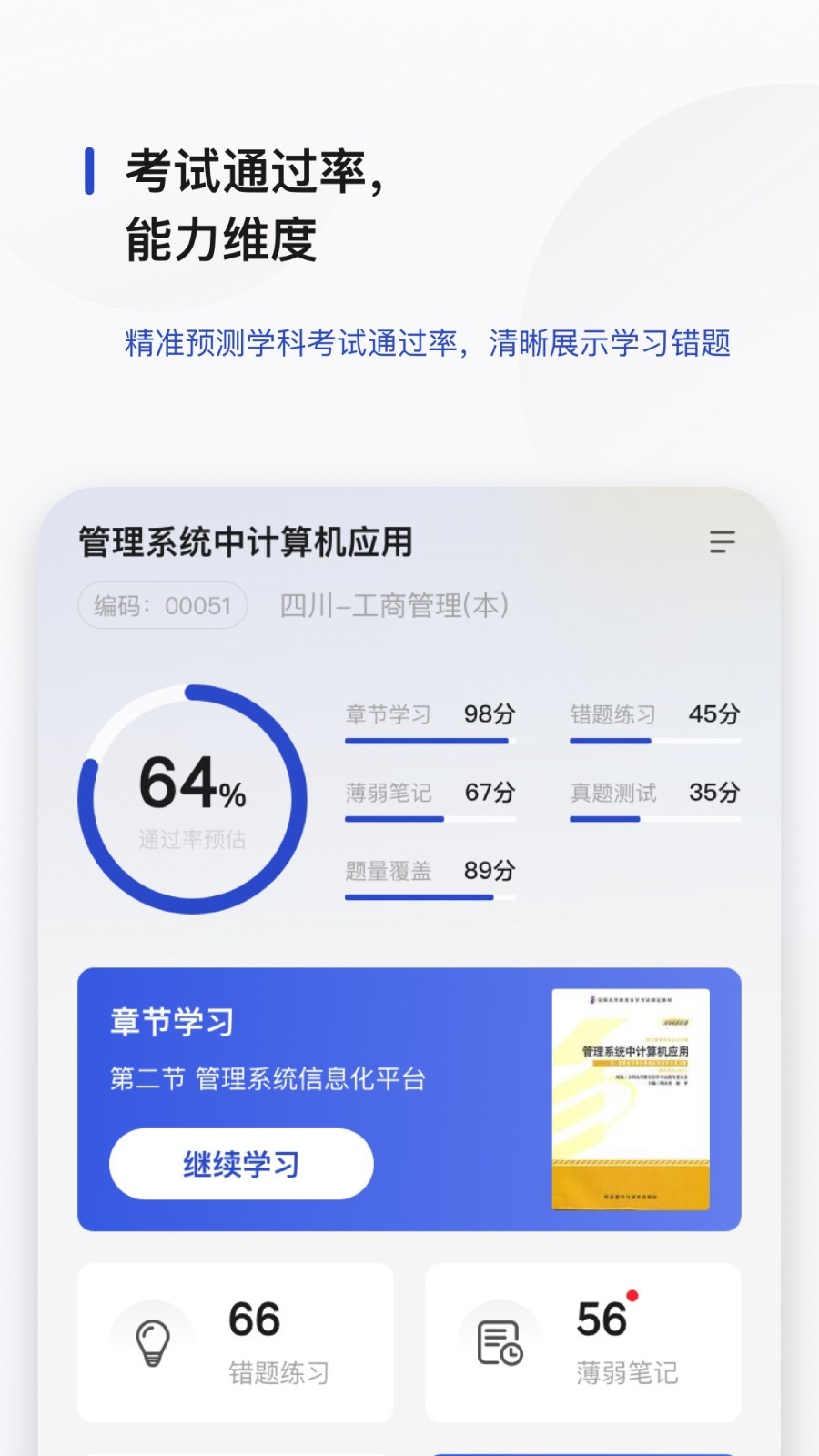文鹿书院软件封面