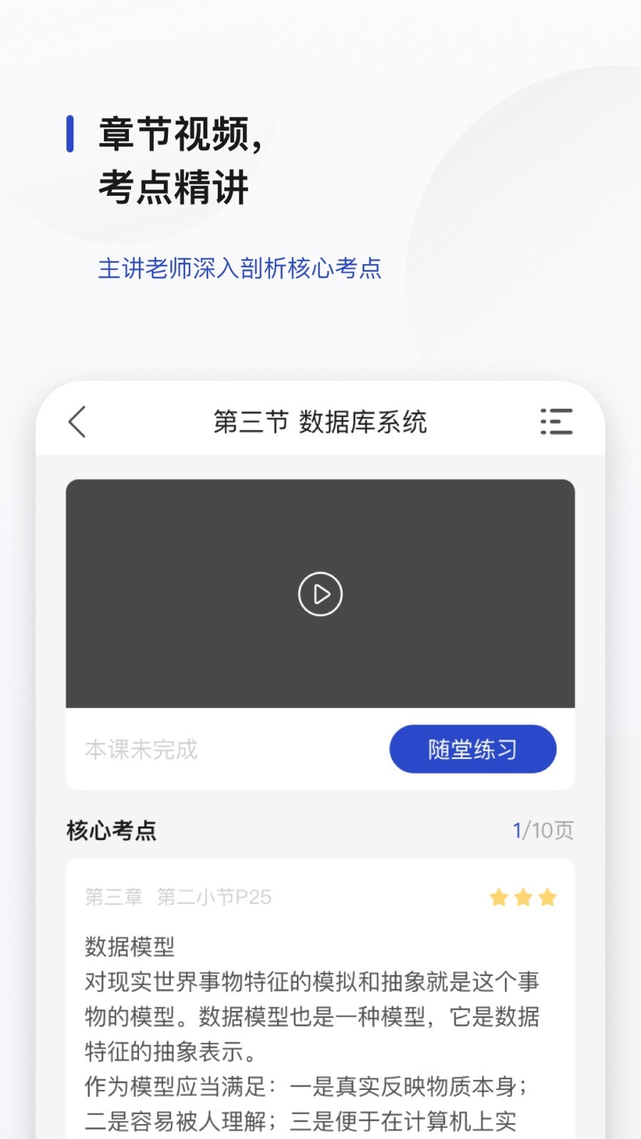 文鹿书院软件封面
