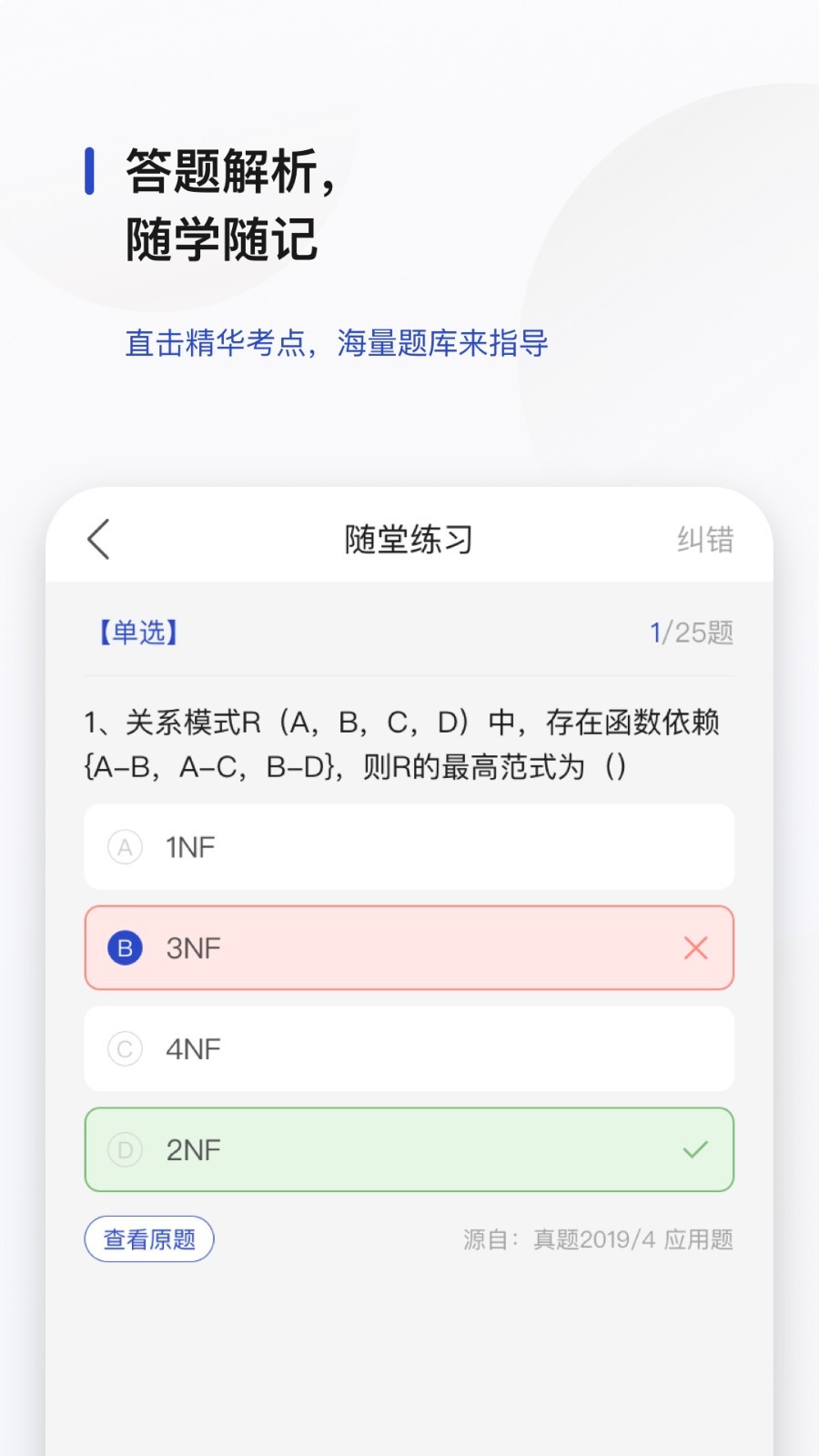 文鹿书院软件封面