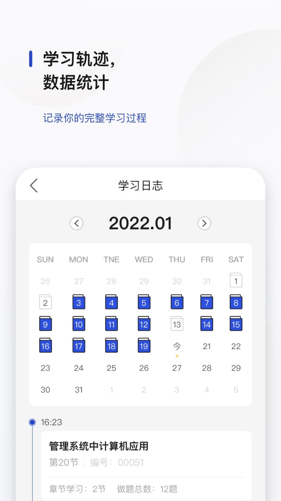 文鹿书院软件封面