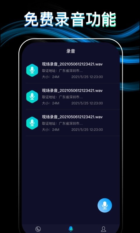网络电话通话宝软件封面