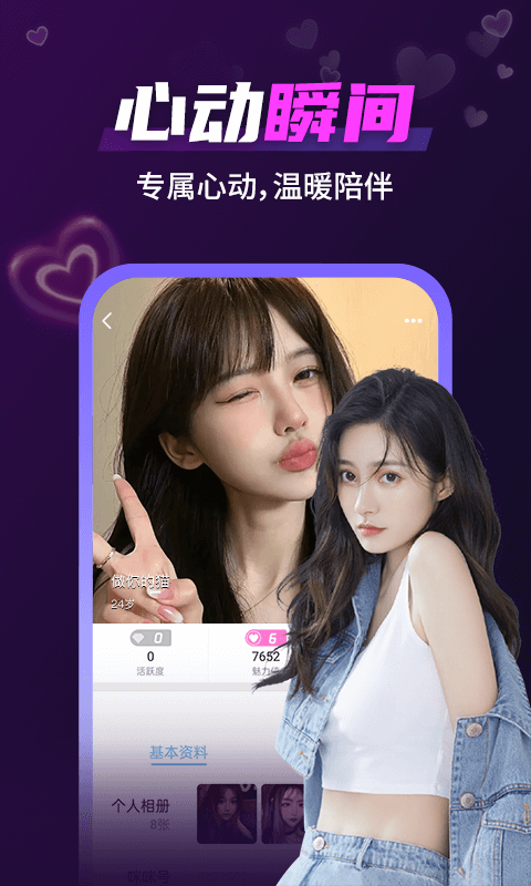 好想聊视频交友软件封面