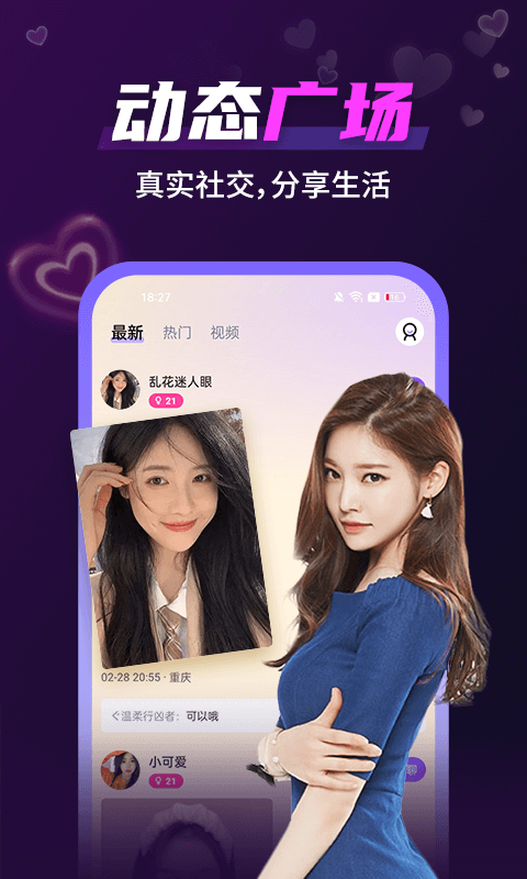 好想聊视频交友软件封面