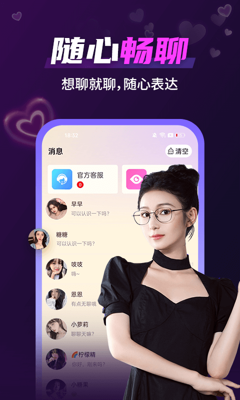 好想聊视频交友软件封面
