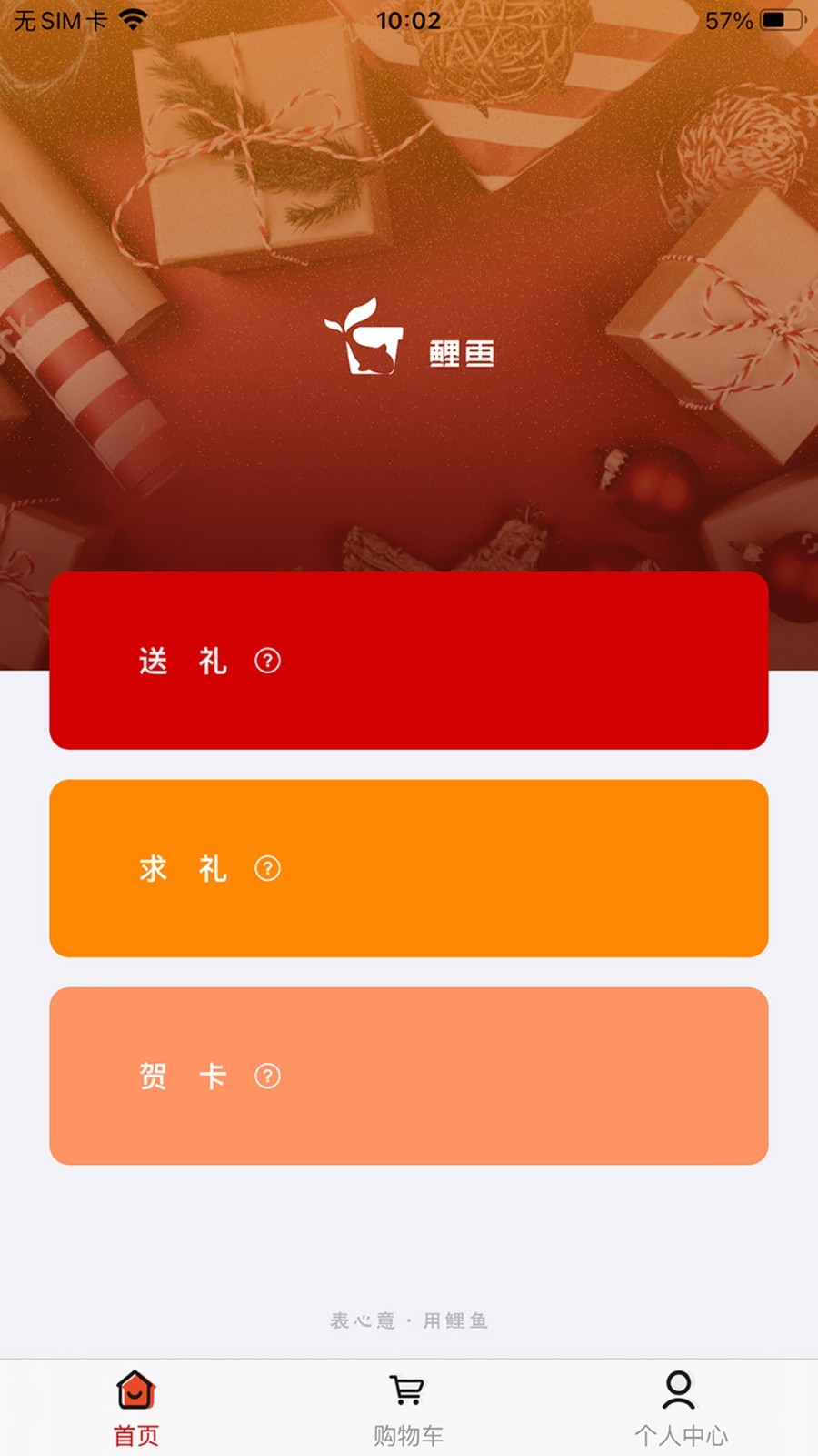 鲤鱼送礼APP软件封面