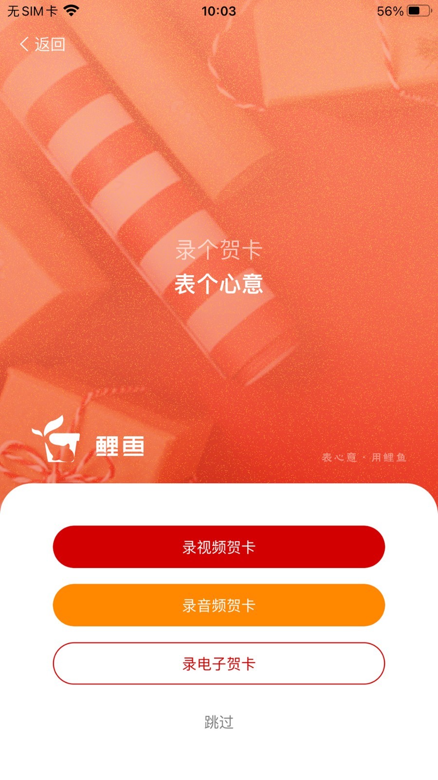鲤鱼送礼APP软件封面