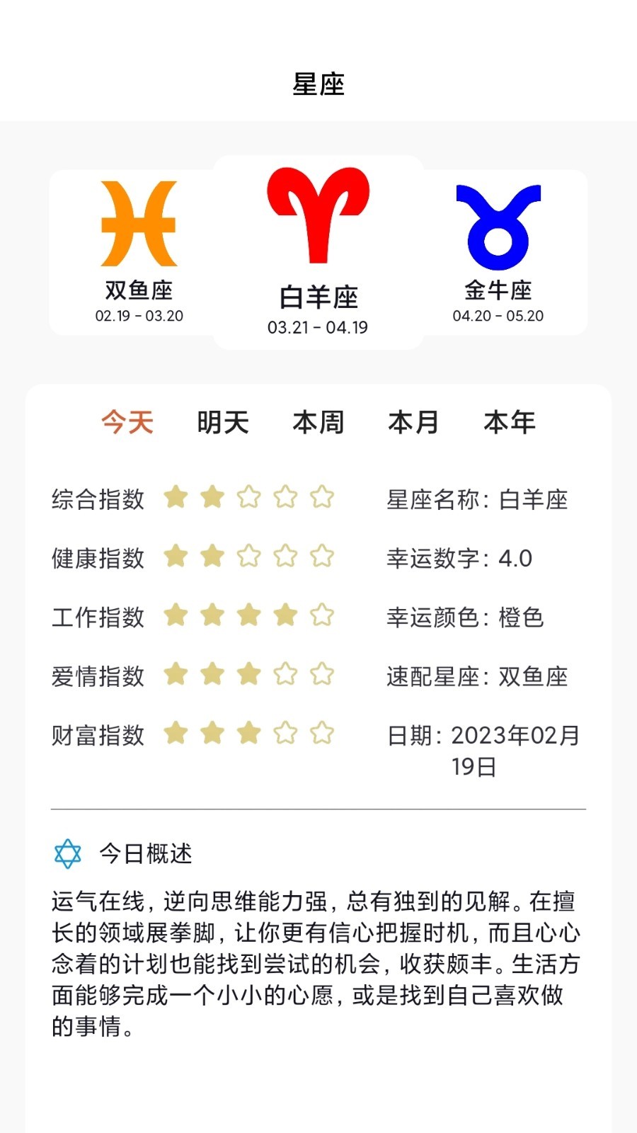 Max塔罗牌星座软件封面