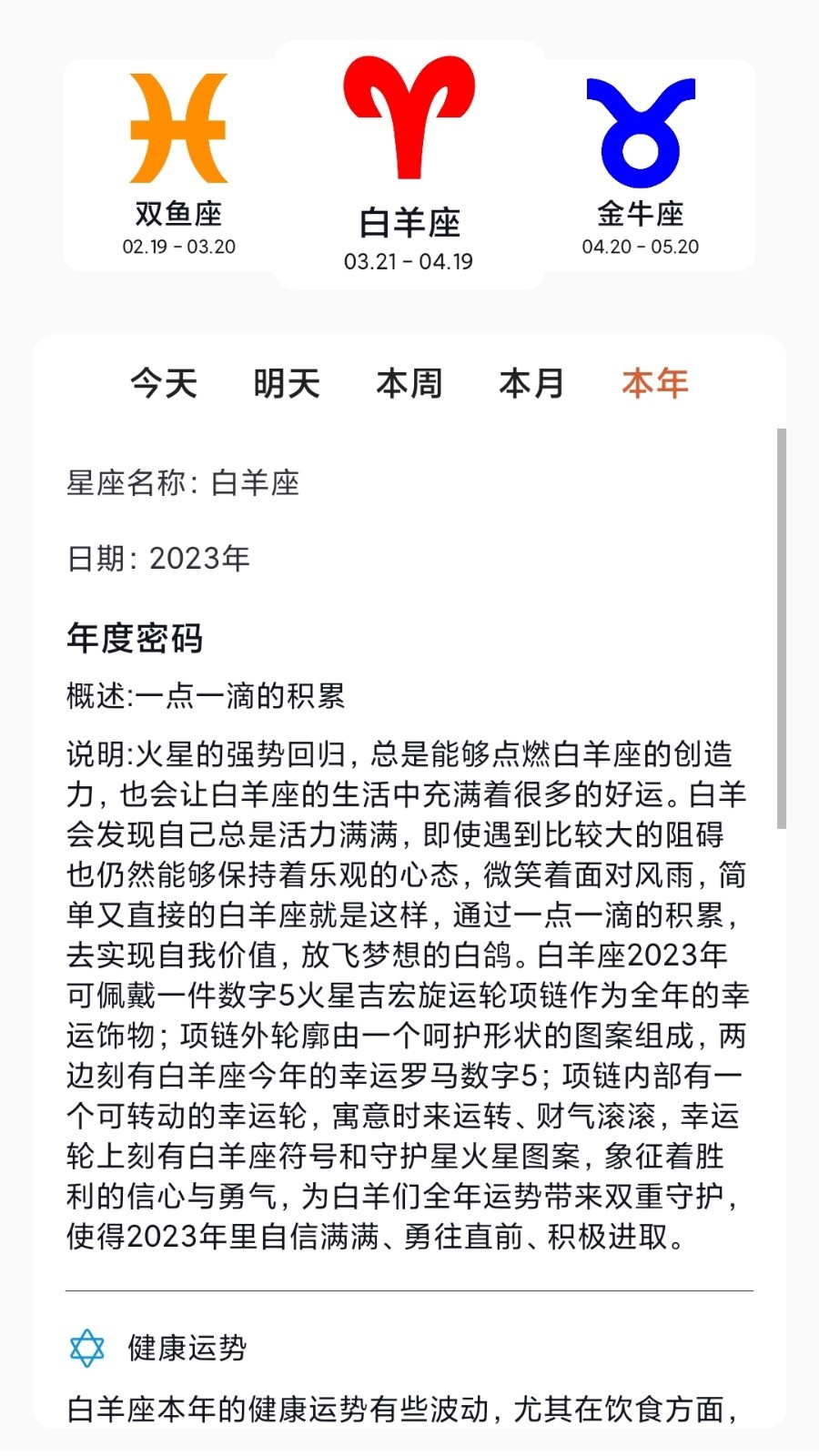 Max塔罗牌星座软件封面