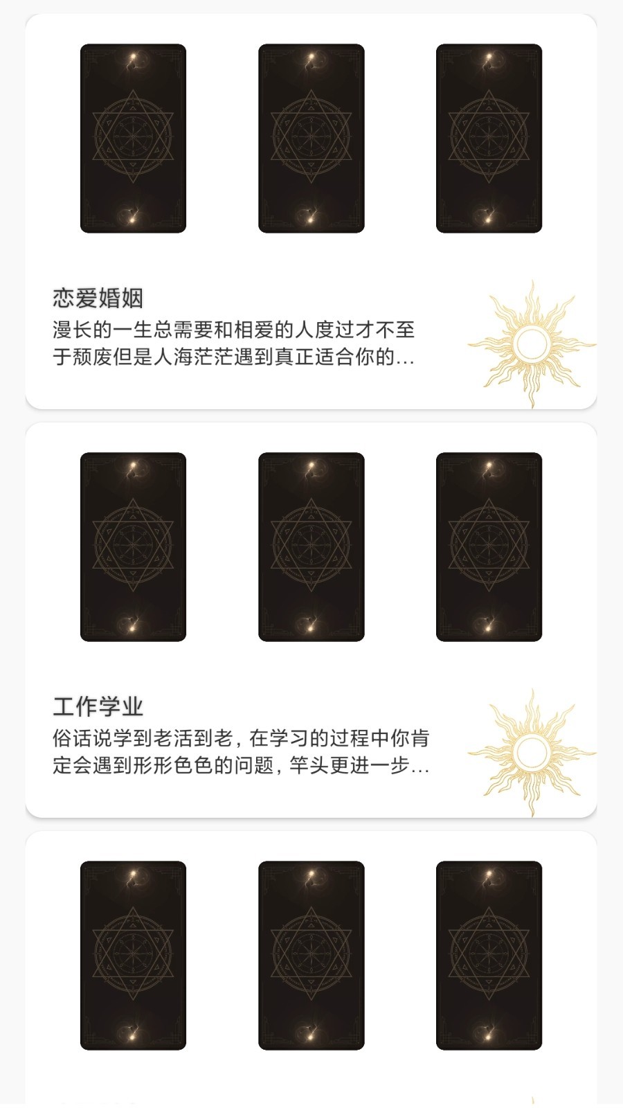 Max塔罗牌星座软件封面