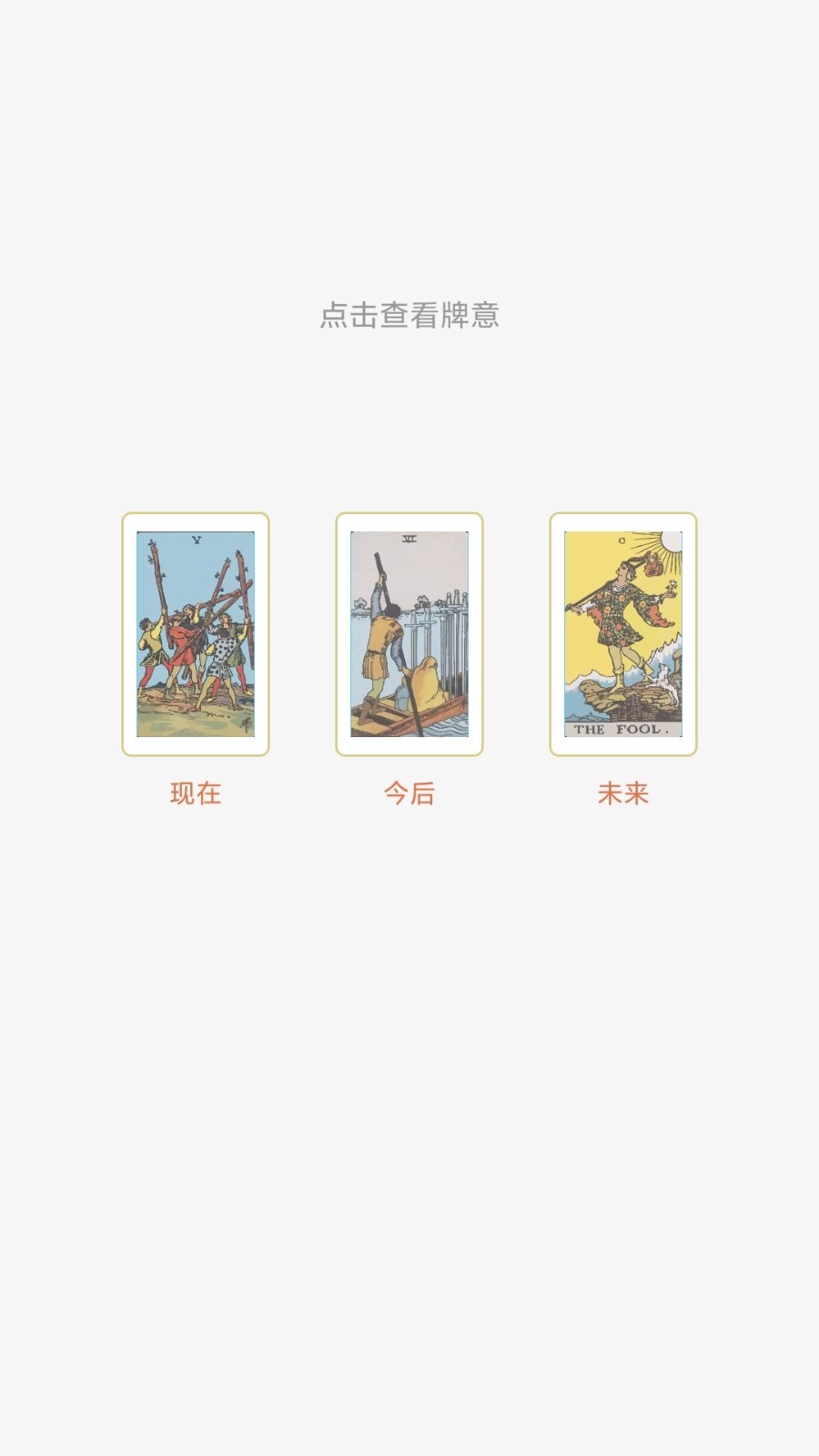 Max塔罗牌星座软件封面