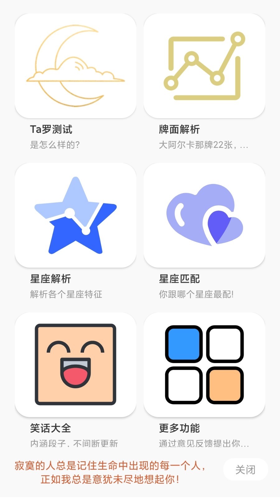 Max塔罗牌星座软件封面