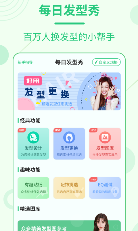 每日发型软件封面