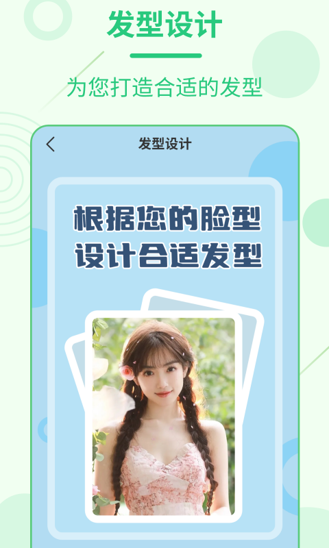每日发型软件封面