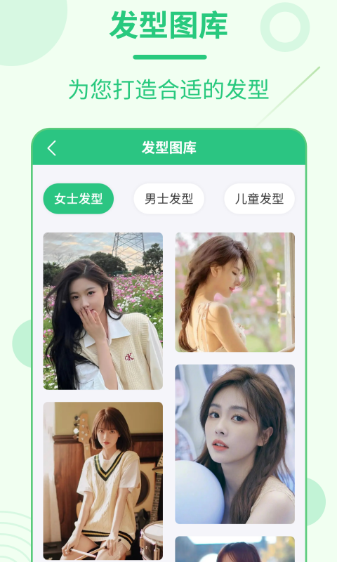 每日发型软件封面